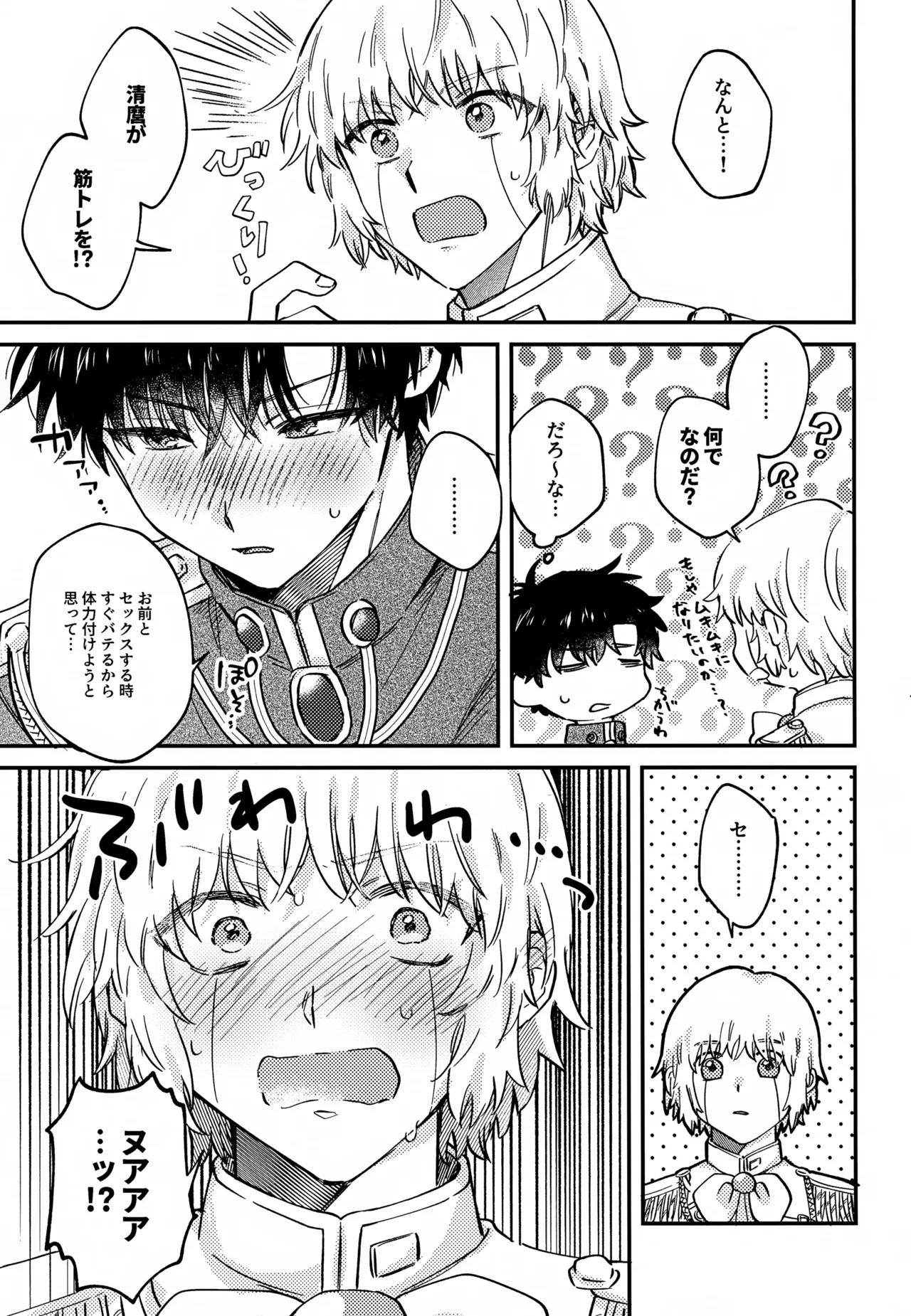 Page 42 of (Toui Sekai no Tomogaki yo VR2026) [mocca (Ren)] Ousadono wa Aisaretai (Konjiki no Gash!!)