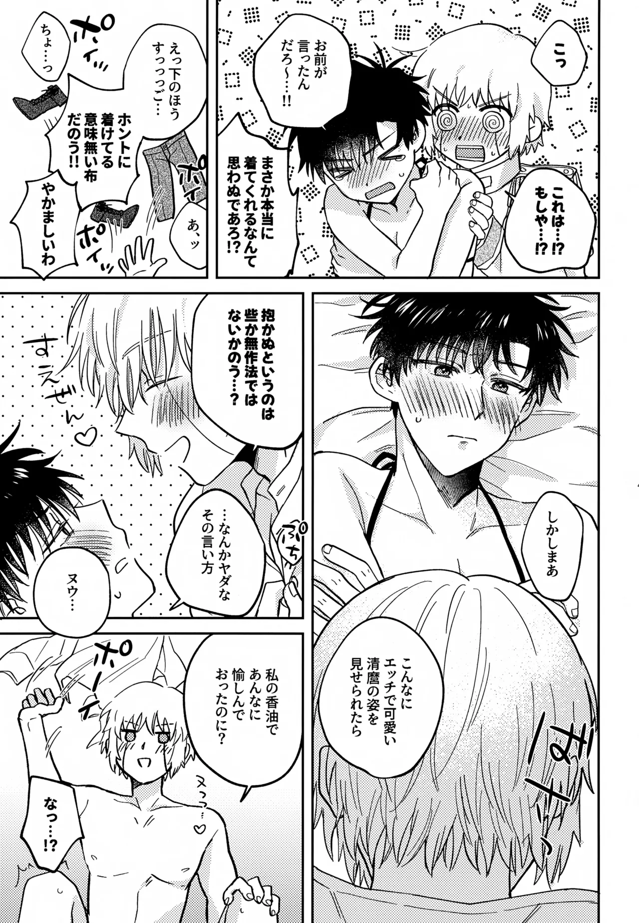 Page 44 of (Toui Sekai no Tomogaki yo VR2026) [mocca (Ren)] Ousadono wa Aisaretai (Konjiki no Gash!!)