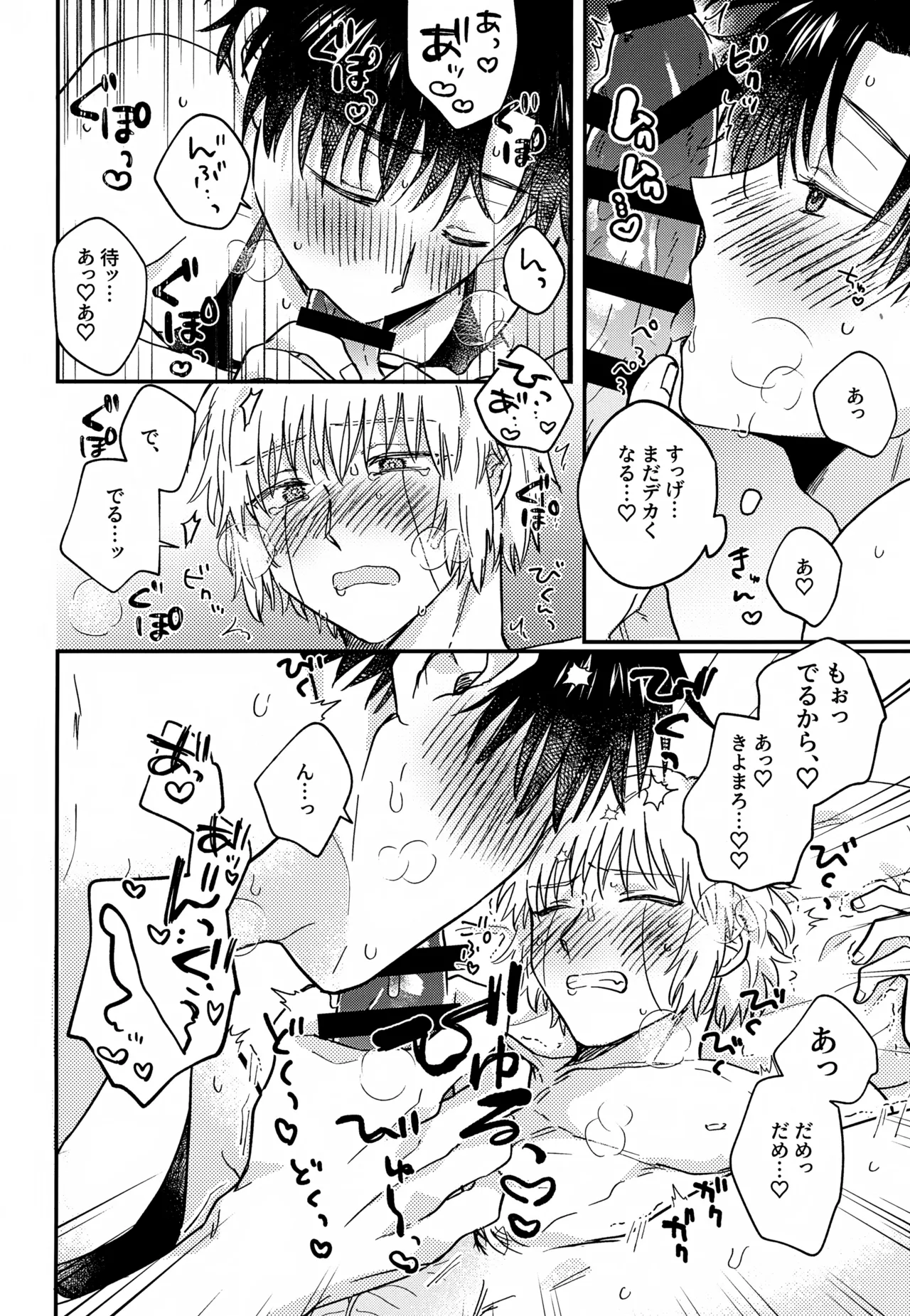 Page 51 of (Toui Sekai no Tomogaki yo VR2026) [mocca (Ren)] Ousadono wa Aisaretai (Konjiki no Gash!!)