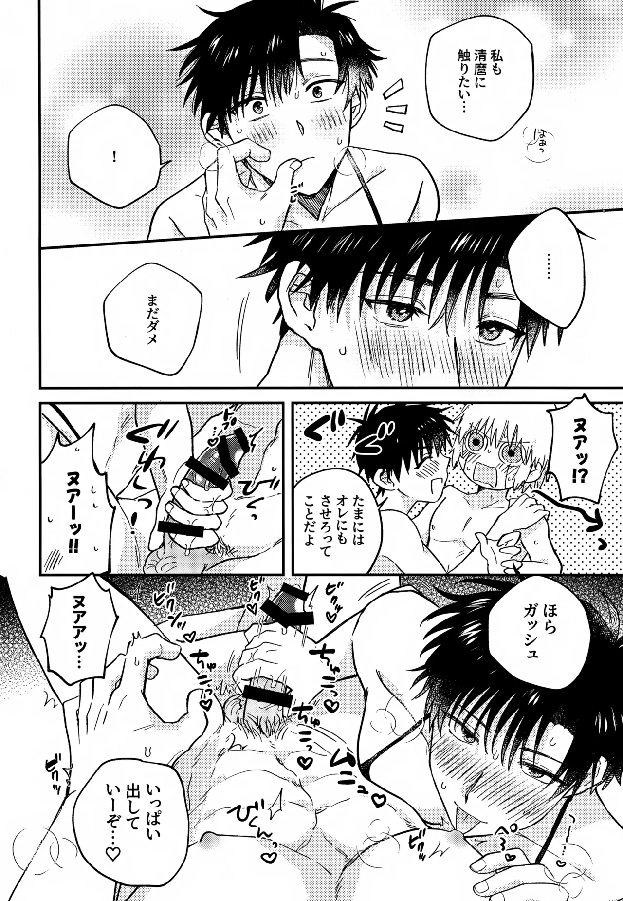 Page 53 of (Toui Sekai no Tomogaki yo VR2026) [mocca (Ren)] Ousadono wa Aisaretai (Konjiki no Gash!!)