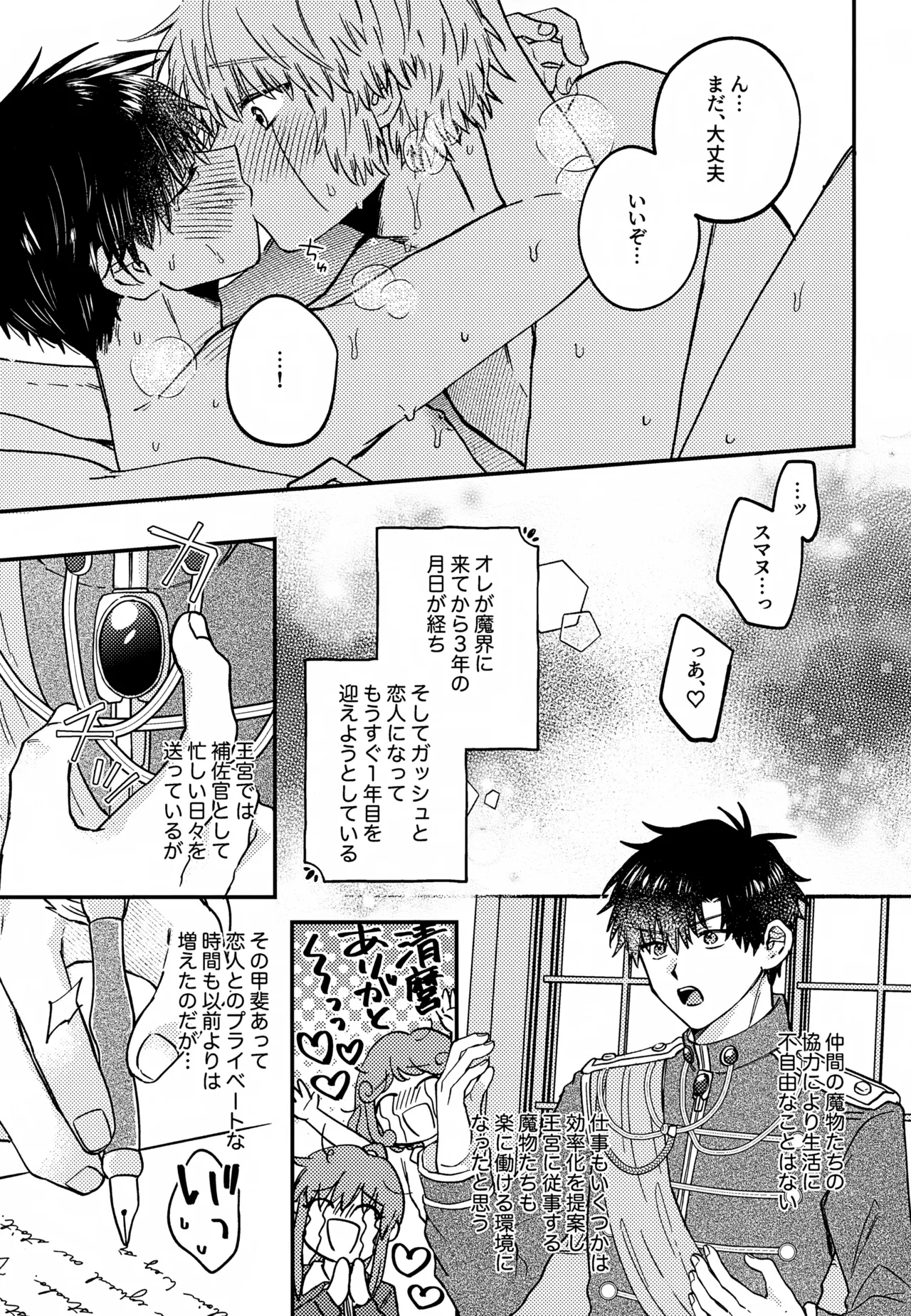 Page 6 of (Toui Sekai no Tomogaki yo VR2026) [mocca (Ren)] Ousadono wa Aisaretai (Konjiki no Gash!!)