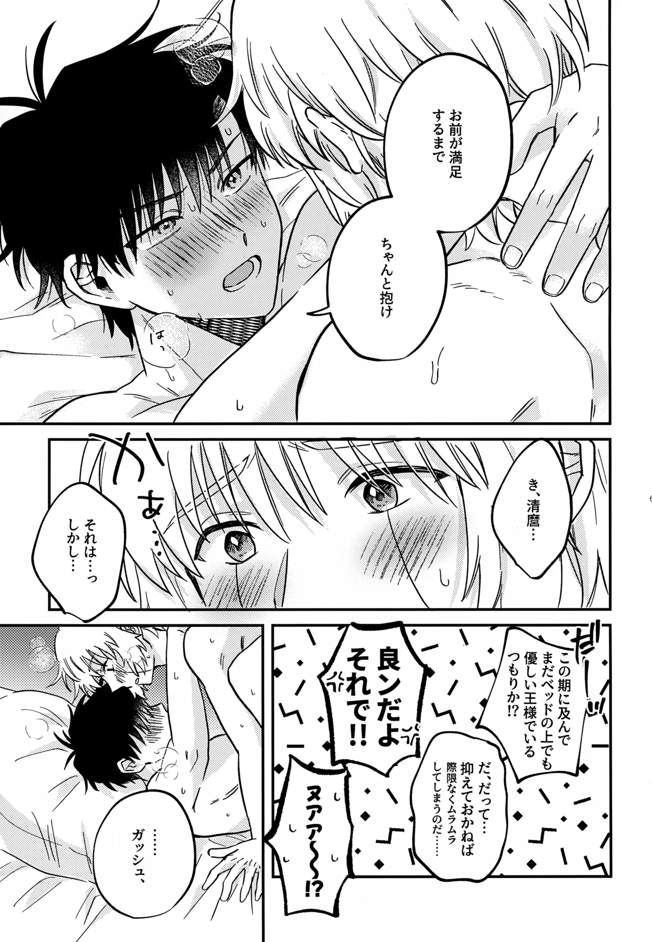 Page 64 of (Toui Sekai no Tomogaki yo VR2026) [mocca (Ren)] Ousadono wa Aisaretai (Konjiki no Gash!!)
