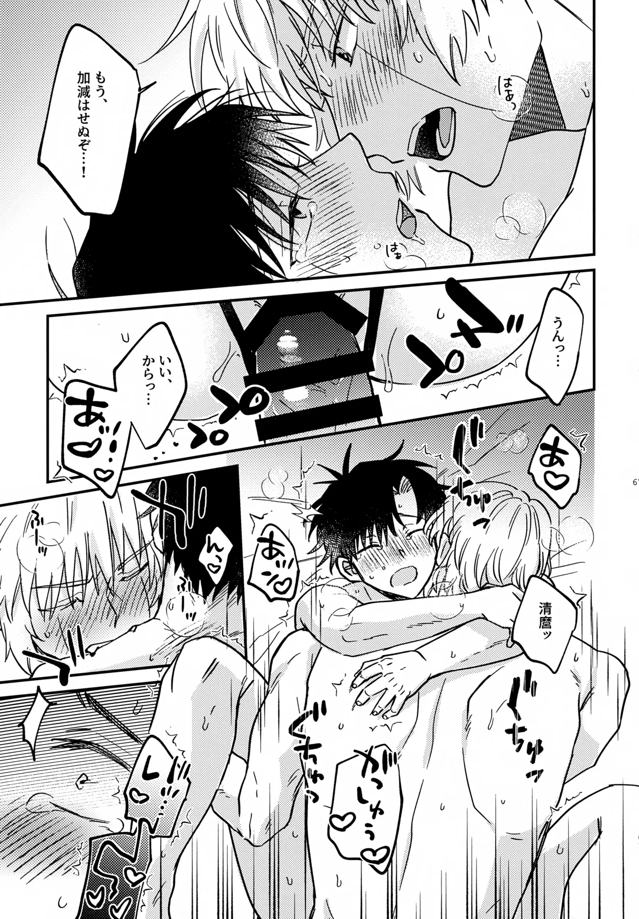 Page 66 of (Toui Sekai no Tomogaki yo VR2026) [mocca (Ren)] Ousadono wa Aisaretai (Konjiki no Gash!!)