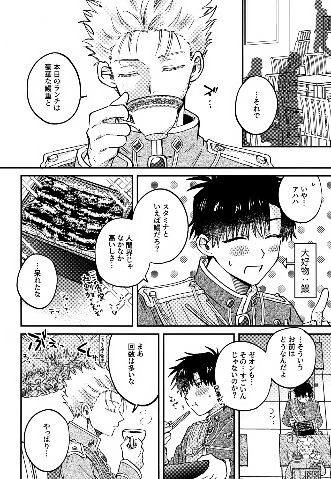 Page 9 of (Toui Sekai no Tomogaki yo VR2026) [mocca (Ren)] Ousadono wa Aisaretai (Konjiki no Gash!!)