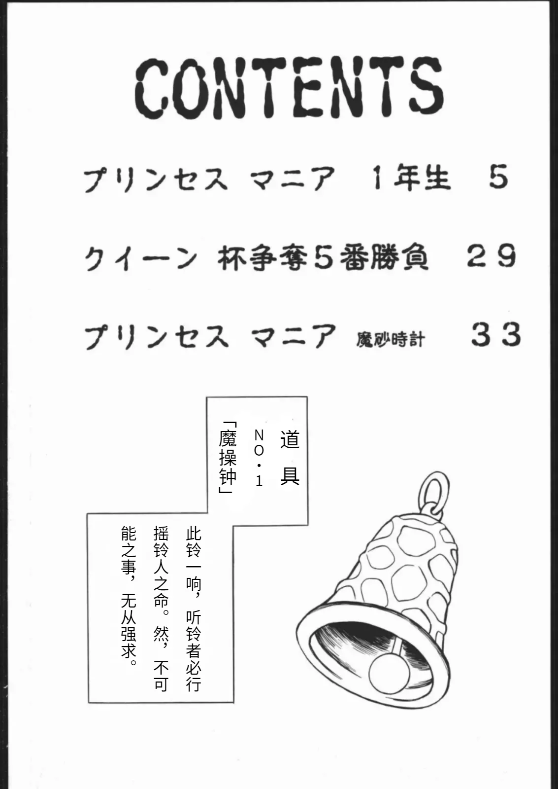 Page 3 of [Rat Tail（Irie Yamazaki）]PRINCESS MAGAZINE NO.2 [个人翻译]