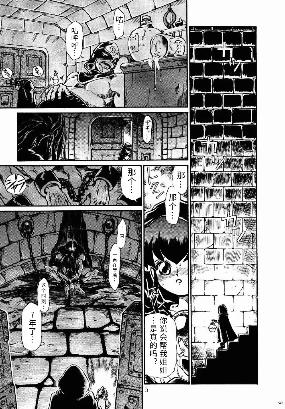 Page 2 of [Rat Tail（Irie Yamazaki）]PRINCESS SISTERS NIGHT ONE [个人翻译]
