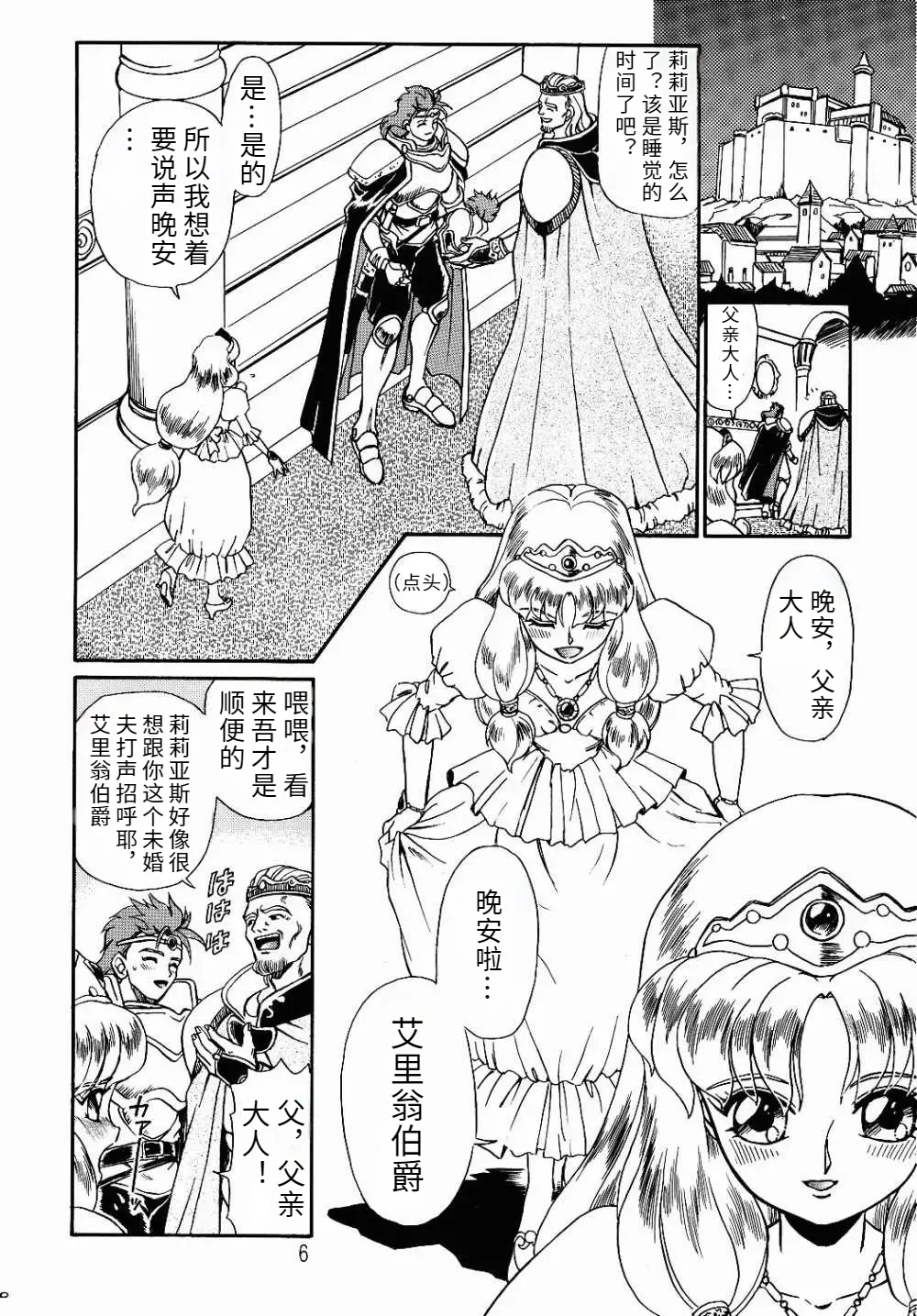 Page 3 of [Rat Tail（Irie Yamazaki）]PRINCESS SISTERS NIGHT ONE [个人翻译]