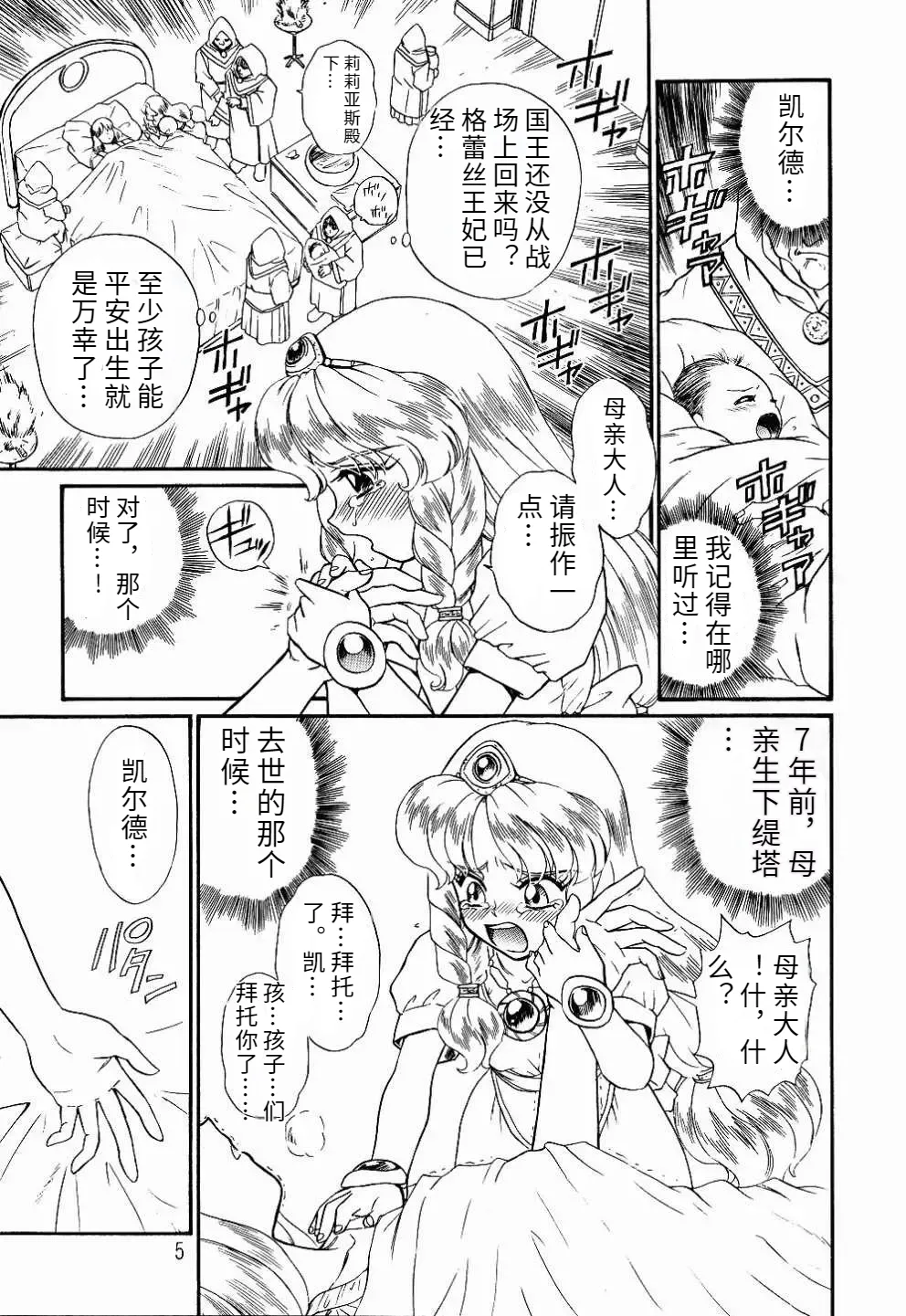 Page 2 of [Rat Tail（Irie Yamazaki）]PRINCESS SISTERS NIGHT TWO [个人翻译]