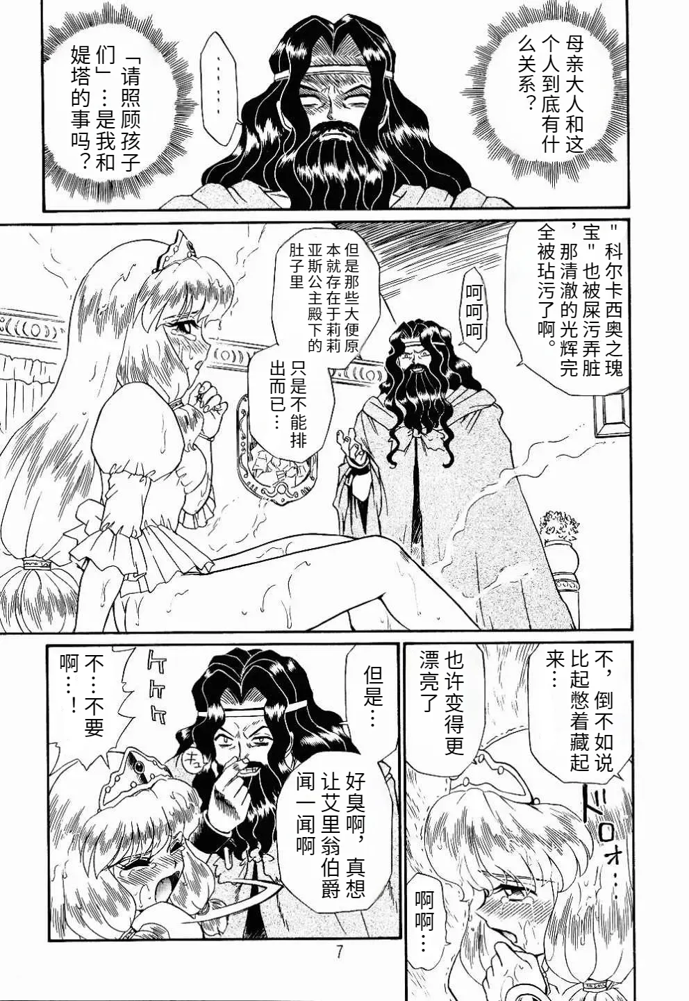 Page 4 of [Rat Tail（Irie Yamazaki）]PRINCESS SISTERS NIGHT TWO [个人翻译]