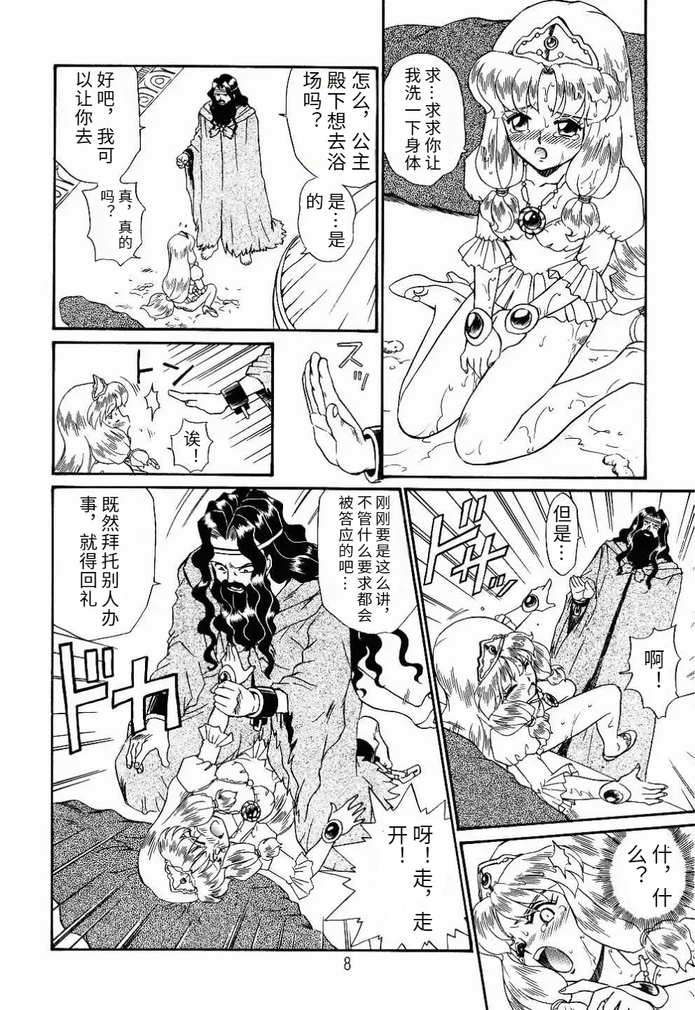 Page 5 of [Rat Tail（Irie Yamazaki）]PRINCESS SISTERS NIGHT TWO [个人翻译]