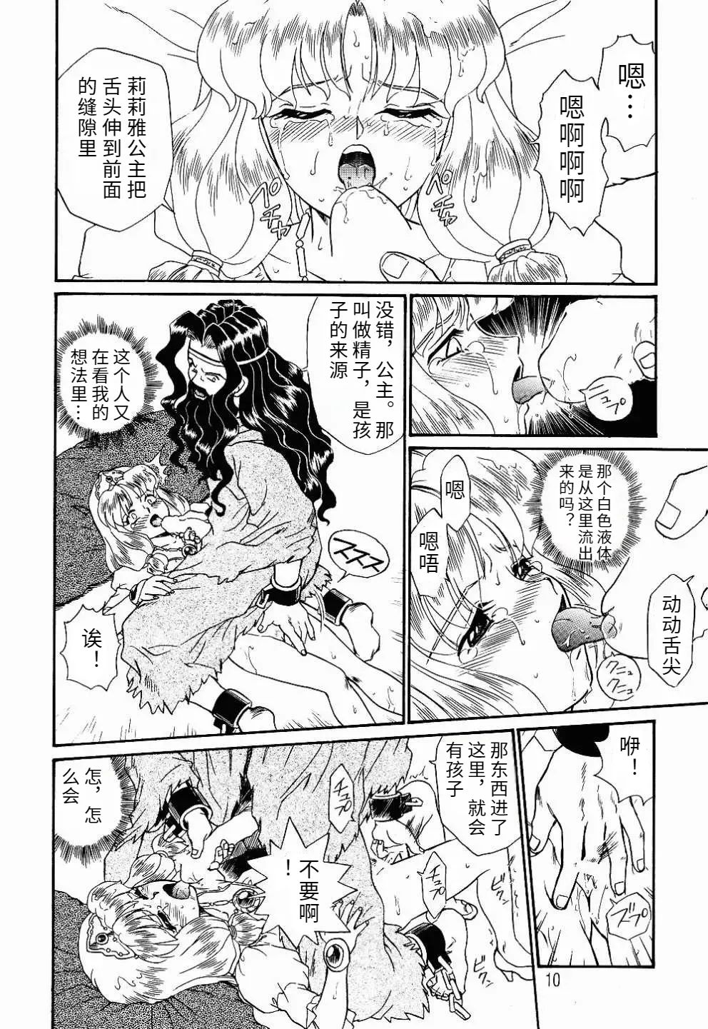 Page 7 of [Rat Tail（Irie Yamazaki）]PRINCESS SISTERS NIGHT TWO [个人翻译]