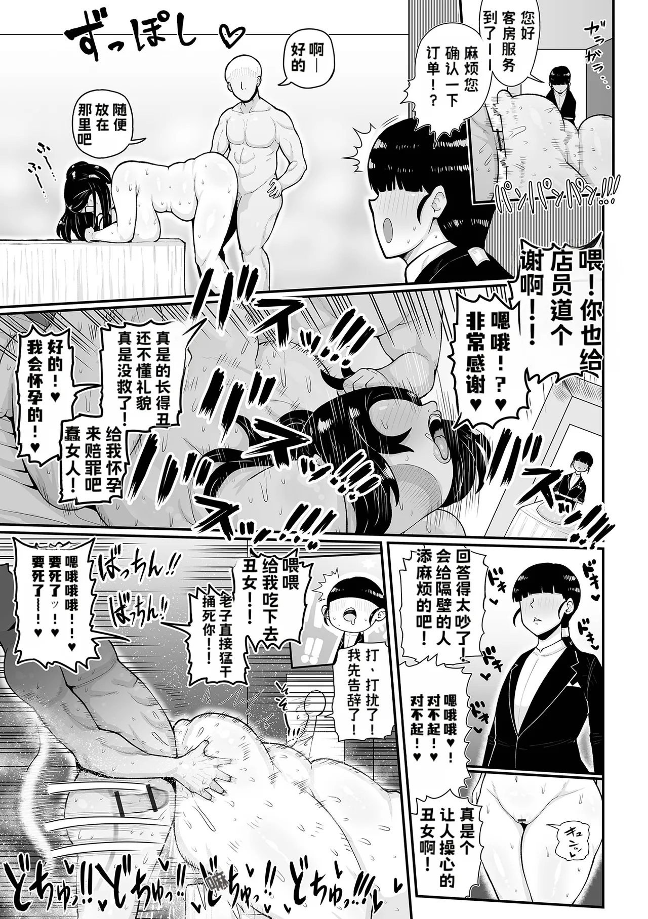 Page 29 of [歯肉はぐき(Shiniku Haguki)] 肉弹・啪啪啪土气小妹子丨肉弾・パコパコ地味子ちゃん[虎哥个人汉化]
