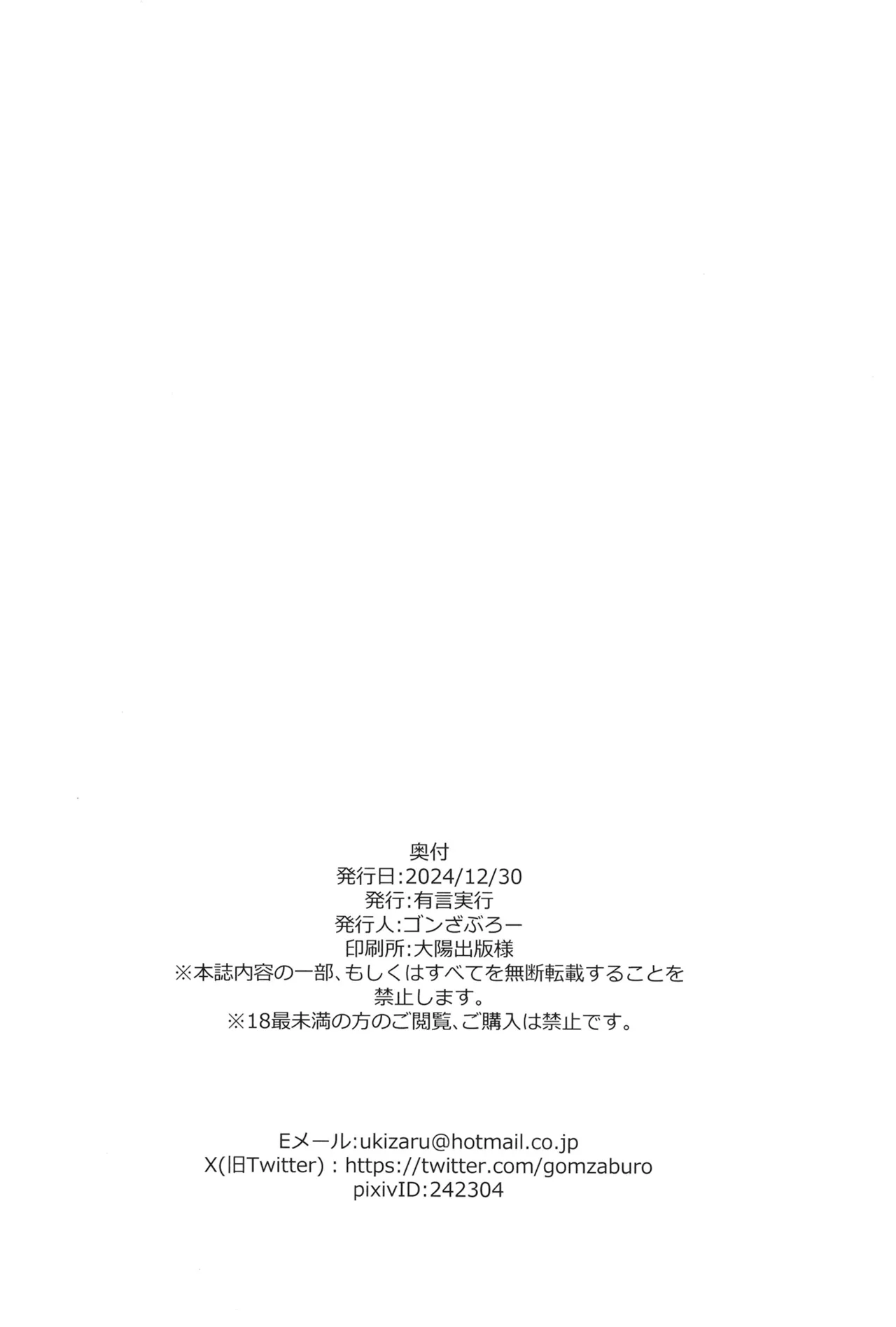 Page 21 of (C105) [Yuugen Jikkou (Gomzaburo)] Yoi De Reimu (Touhou Project)