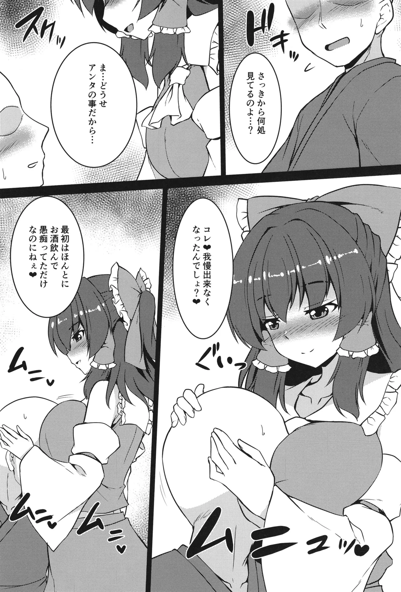 Page 6 of (C105) [Yuugen Jikkou (Gomzaburo)] Yoi De Reimu (Touhou Project)