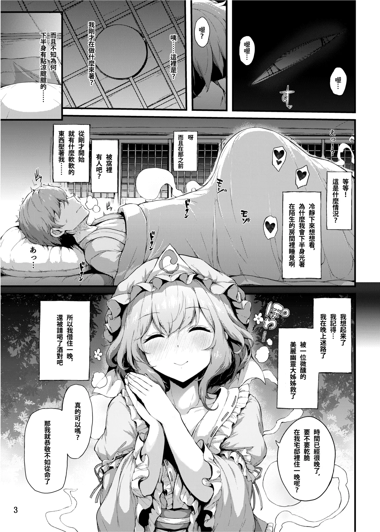 Page 3 of [YuKi-IRo (Yukiusagi.)] Horoyoi Zakura | 微醺之櫻 (Touhou Project) [Chinese] [明稿昨拖漢化組] [Digital]