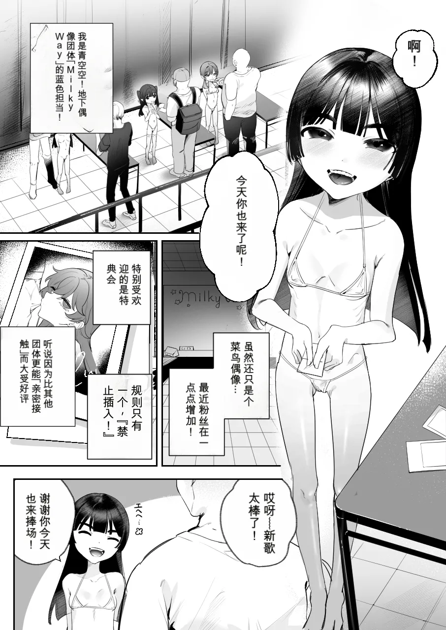 Page 2 of [Pipinpi (Piwawa)] Sora-chan to Naisho no Tokutenkai [Chinese] [Gemini3 翻译] [Digital]