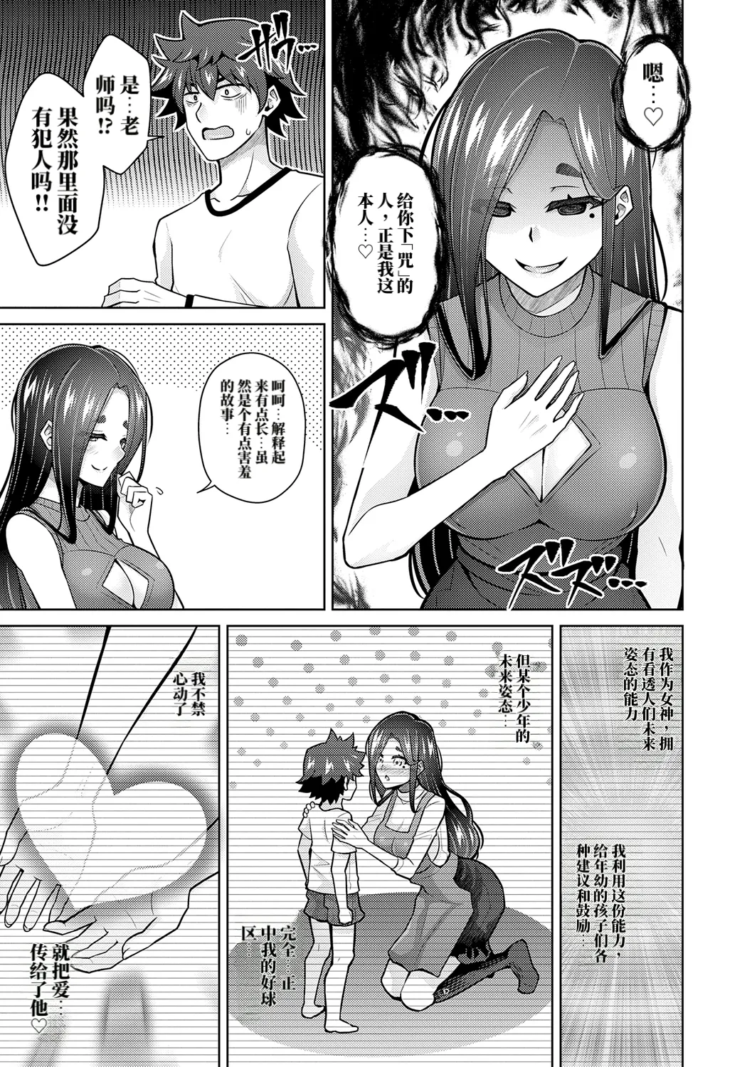 Page 175 of [肉そうきゅー。] 女神的色色赐福 （AI翻）