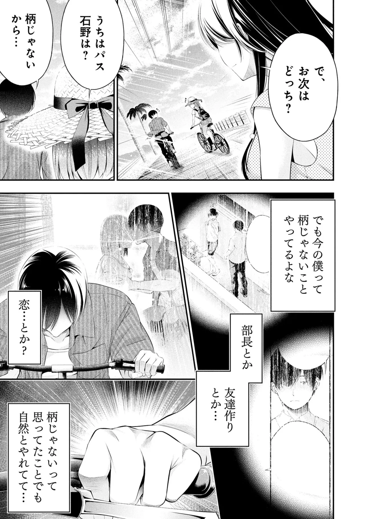 Page 107 of [Orizuki Naoyasu × Sasaki Kazu] Houkago Instant XXX Volume 3