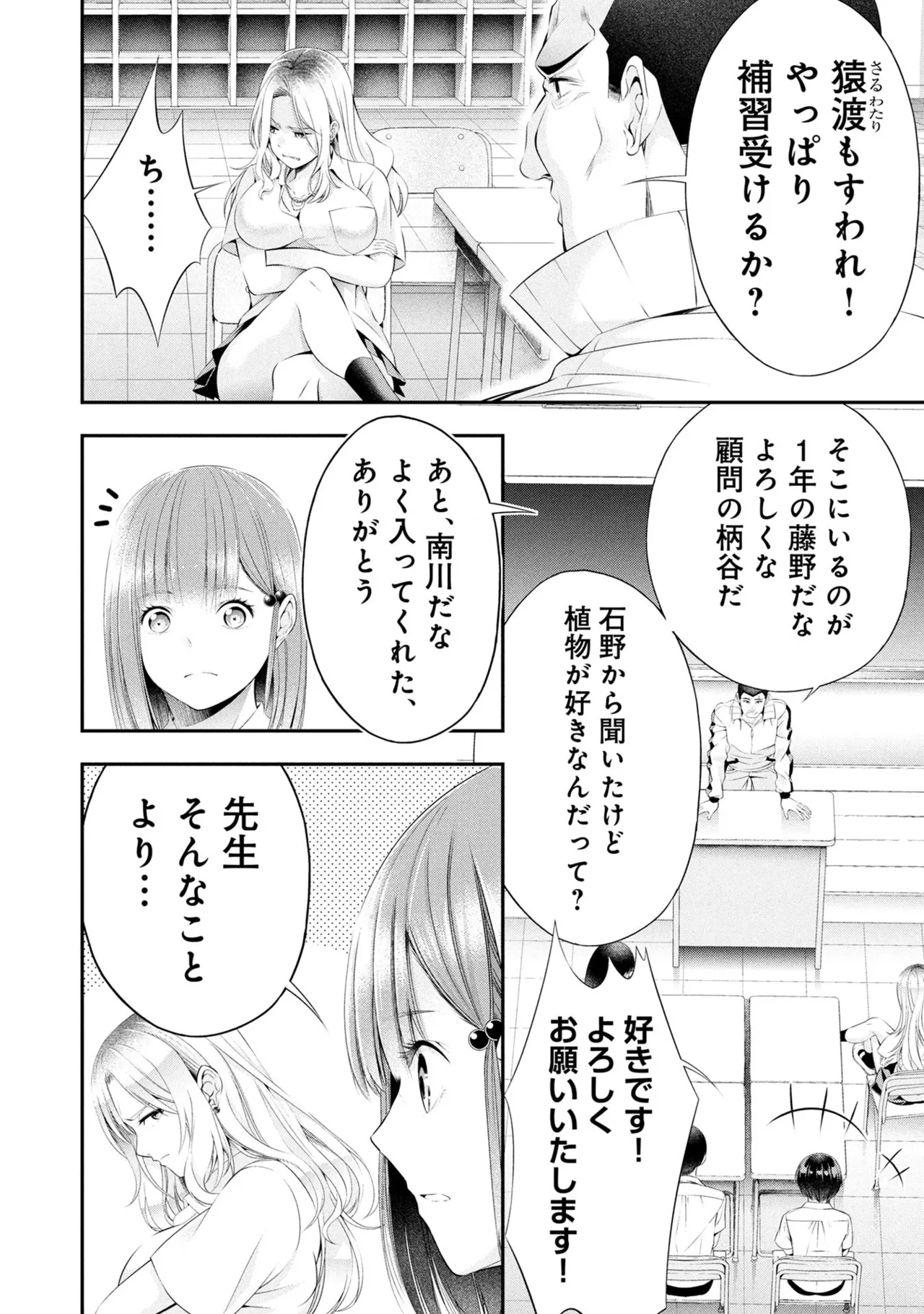 Page 156 of [Orizuki Naoyasu × Sasaki Kazu] Houkago Instant XXX Volume 3