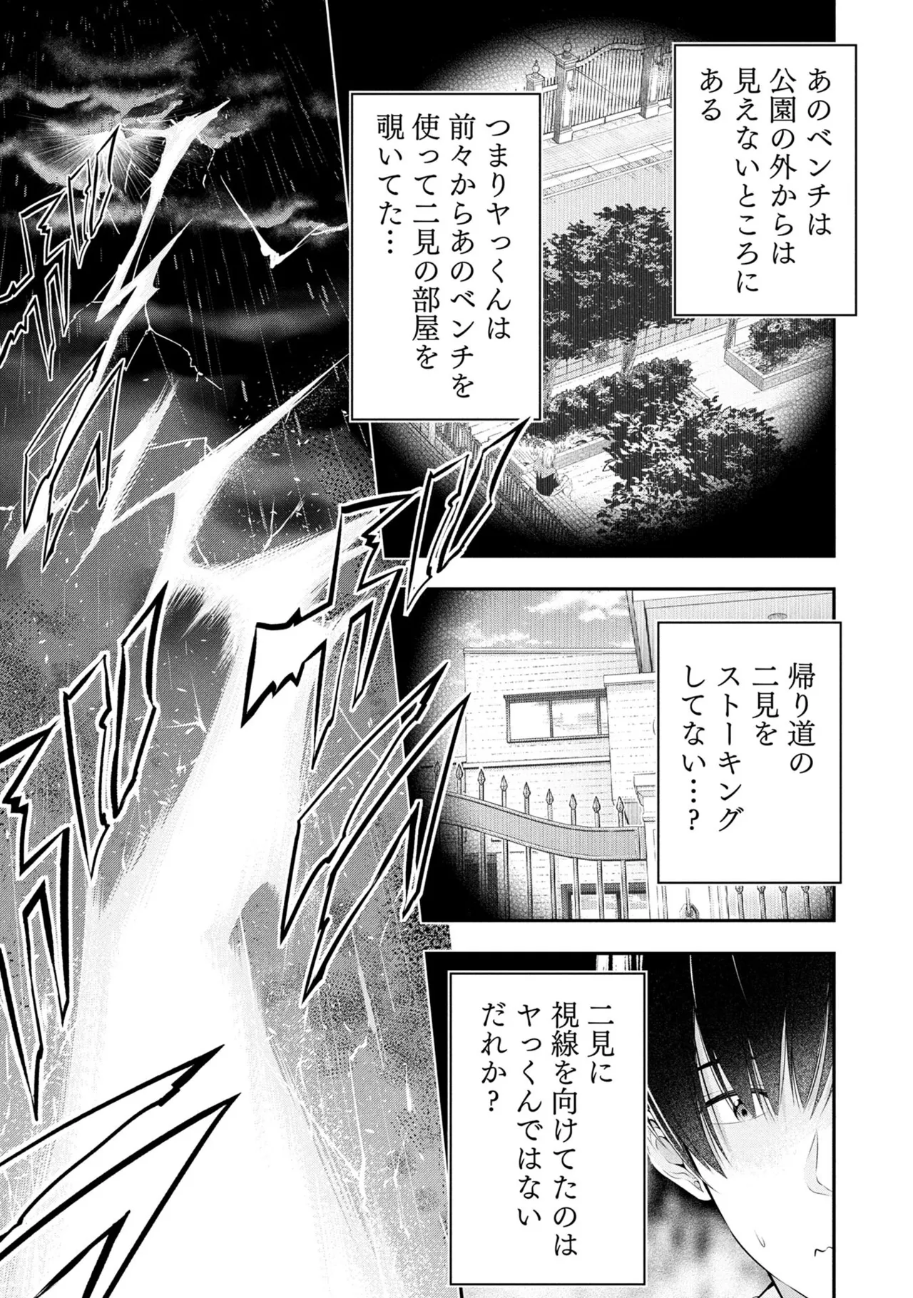 Page 171 of [Orizuki Naoyasu × Sasaki Kazu] Houkago Instant XXX Volume 3