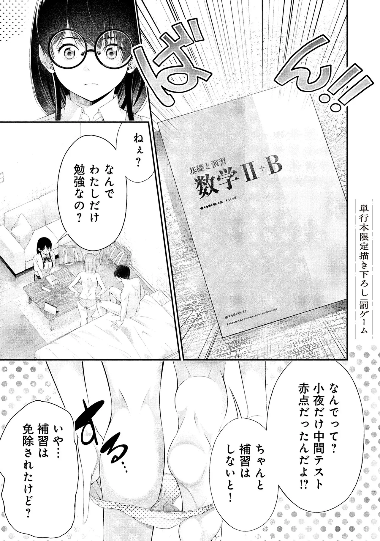 Page 173 of [Orizuki Naoyasu × Sasaki Kazu] Houkago Instant XXX Volume 3