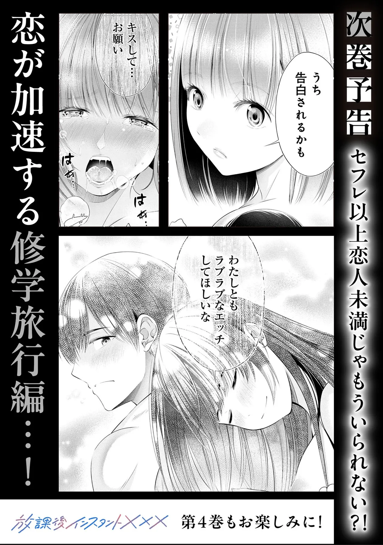 Page 181 of [Orizuki Naoyasu × Sasaki Kazu] Houkago Instant XXX Volume 3