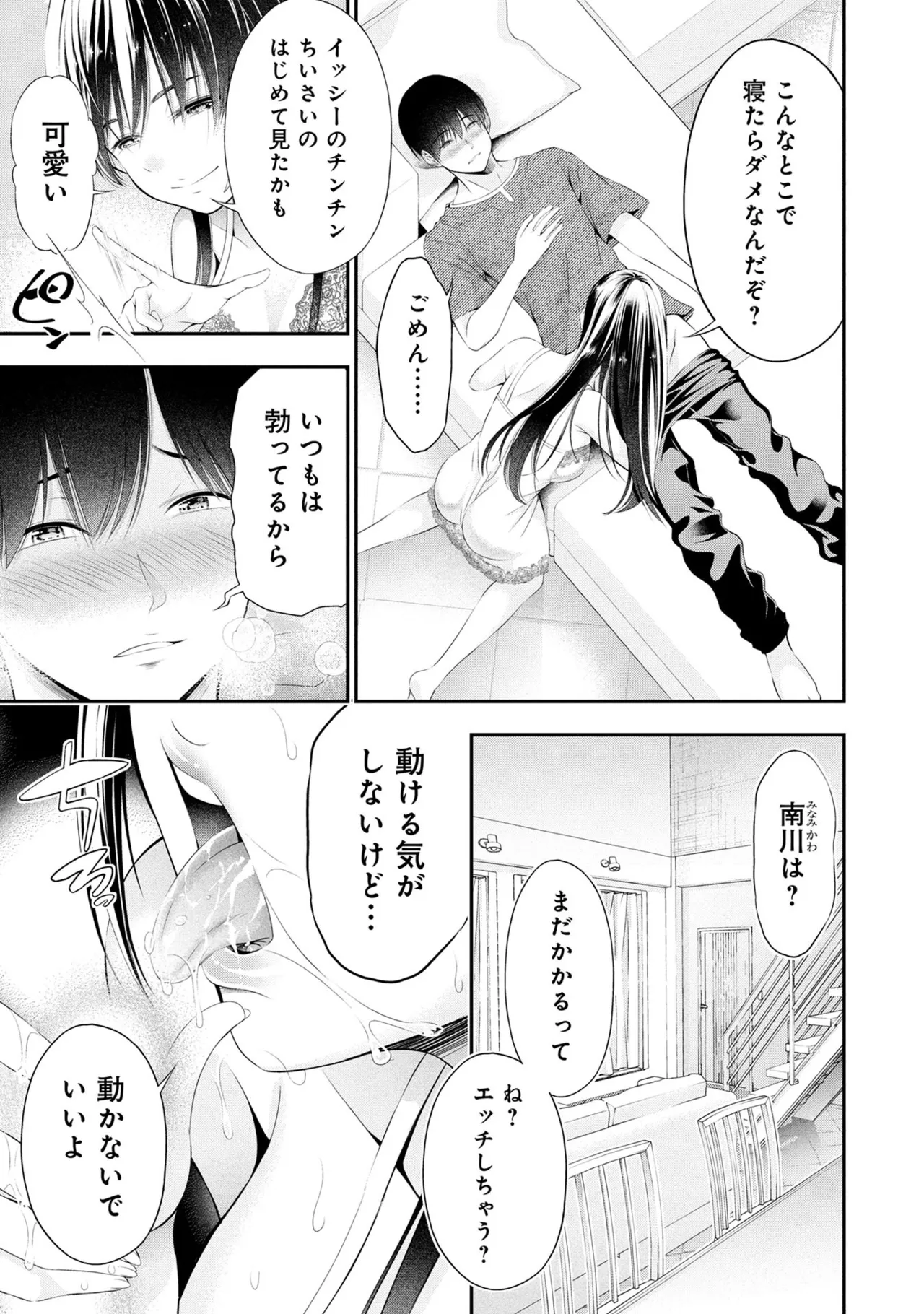 Page 33 of [Orizuki Naoyasu × Sasaki Kazu] Houkago Instant XXX Volume 3