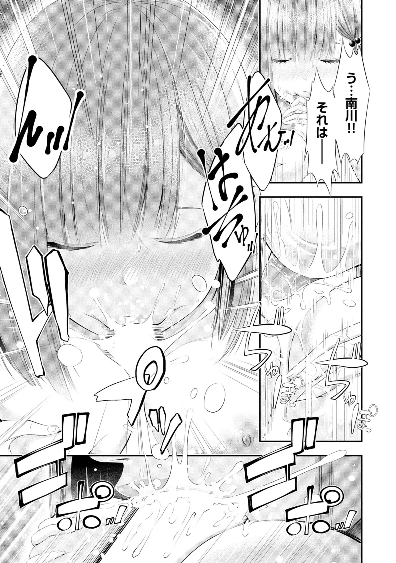 Page 51 of [Orizuki Naoyasu × Sasaki Kazu] Houkago Instant XXX Volume 3