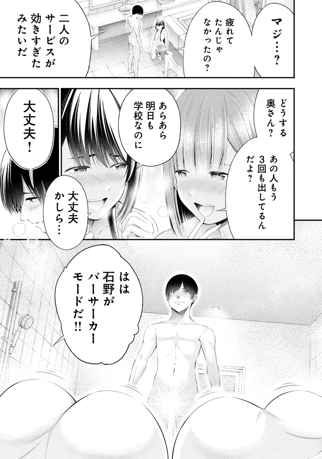 Page 59 of [Orizuki Naoyasu × Sasaki Kazu] Houkago Instant XXX Volume 3