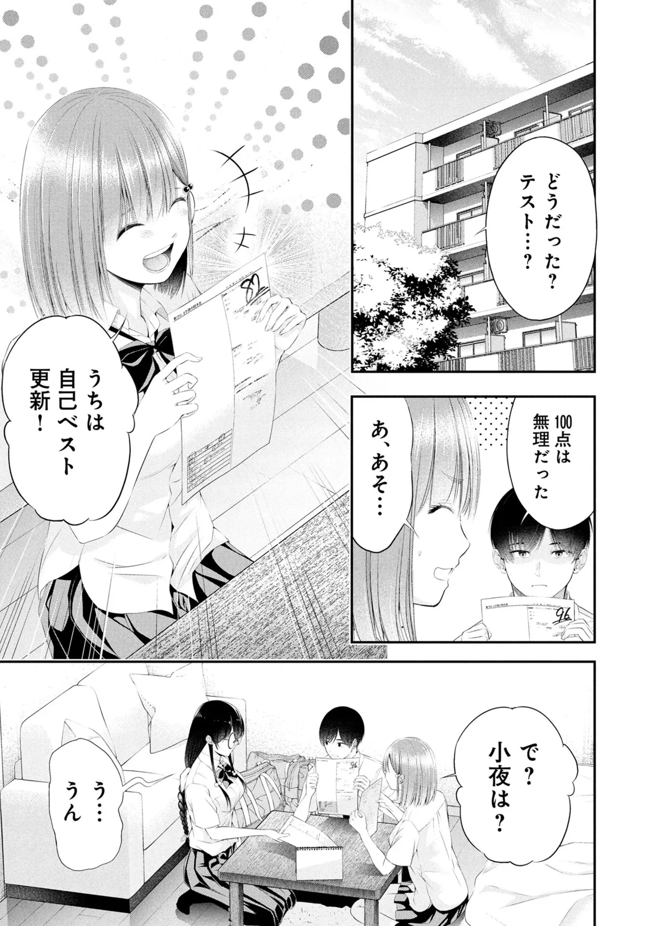 Page 63 of [Orizuki Naoyasu × Sasaki Kazu] Houkago Instant XXX Volume 3