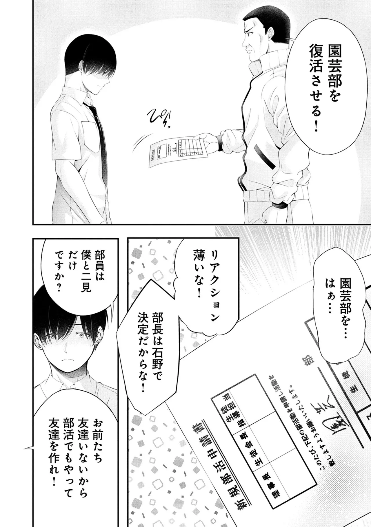 Page 70 of [Orizuki Naoyasu × Sasaki Kazu] Houkago Instant XXX Volume 3