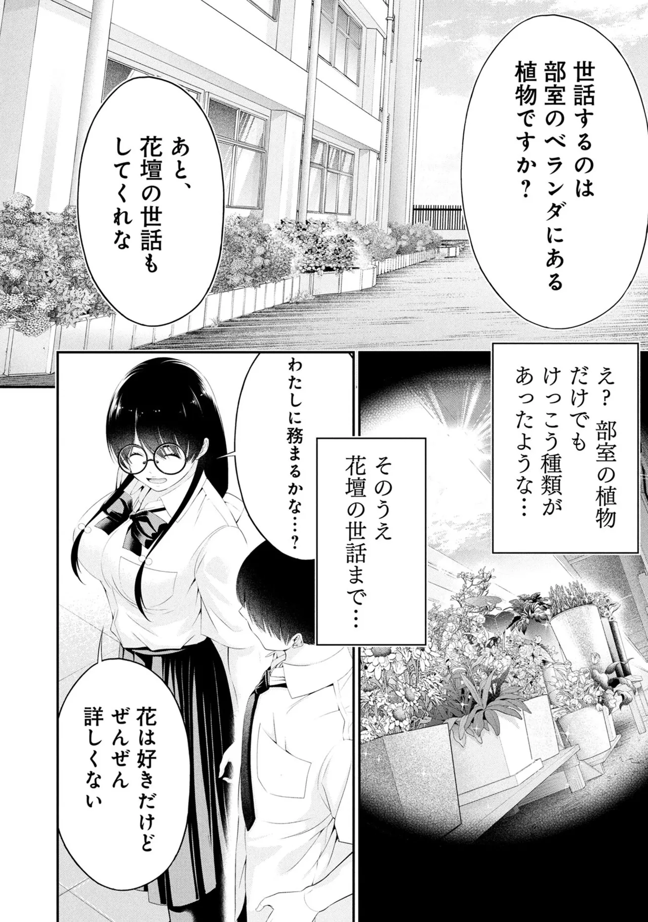Page 72 of [Orizuki Naoyasu × Sasaki Kazu] Houkago Instant XXX Volume 3