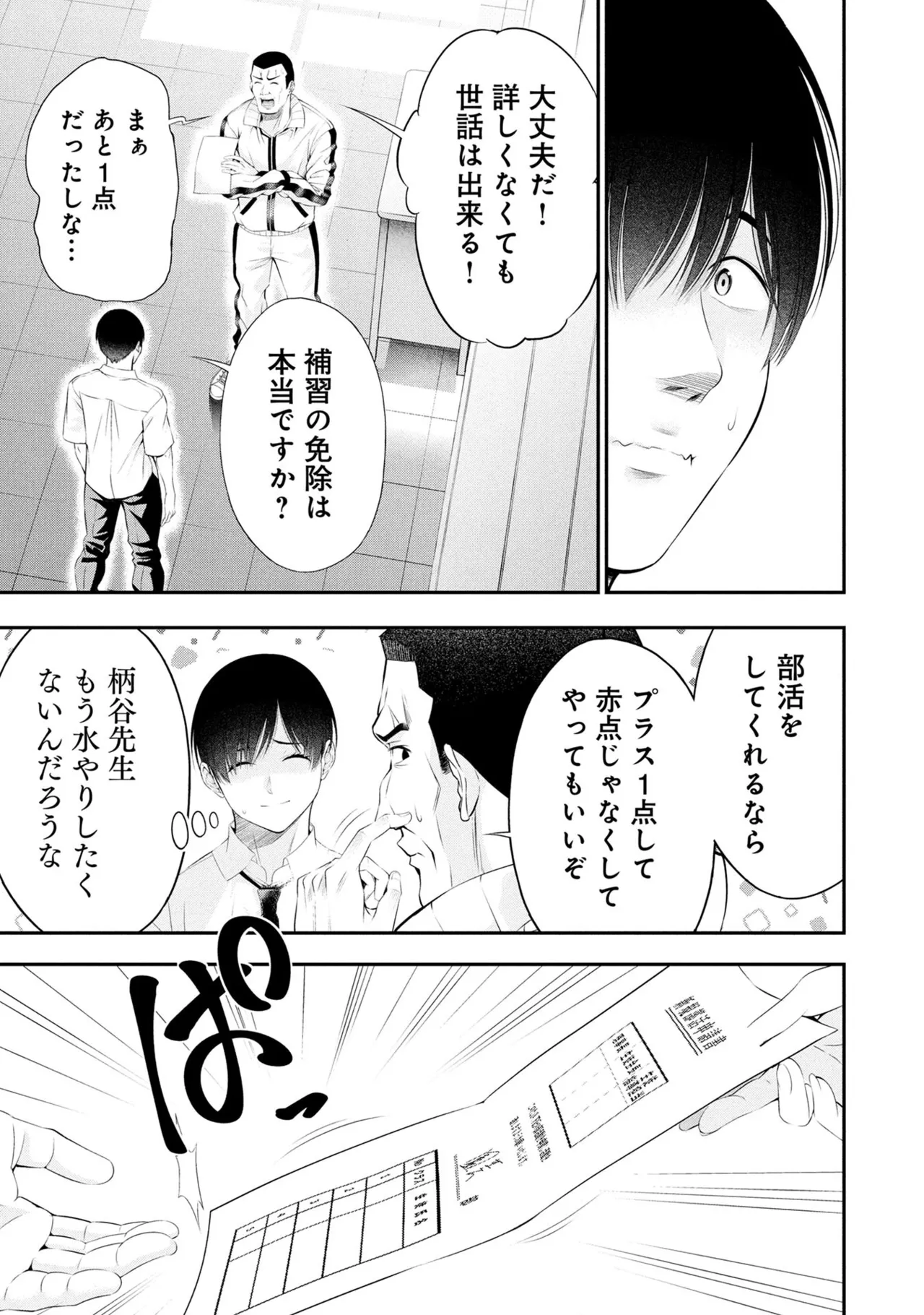 Page 73 of [Orizuki Naoyasu × Sasaki Kazu] Houkago Instant XXX Volume 3