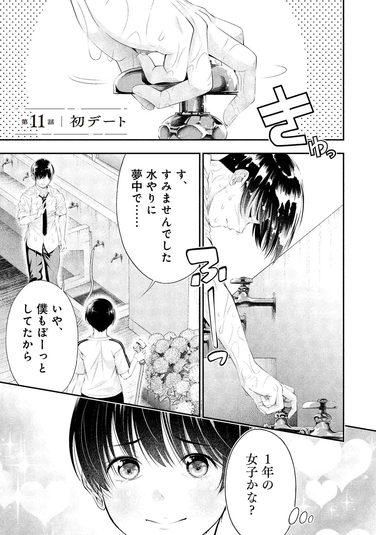 Page 85 of [Orizuki Naoyasu × Sasaki Kazu] Houkago Instant XXX Volume 3