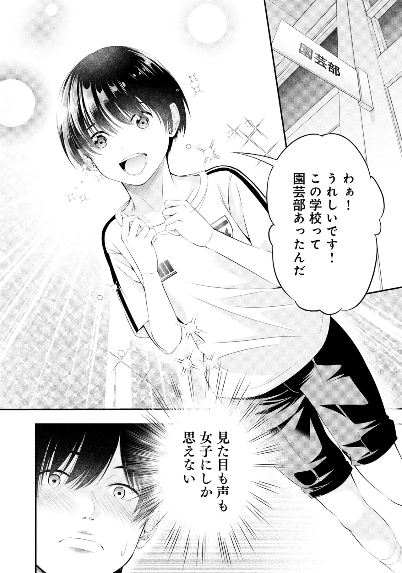 Page 88 of [Orizuki Naoyasu × Sasaki Kazu] Houkago Instant XXX Volume 3