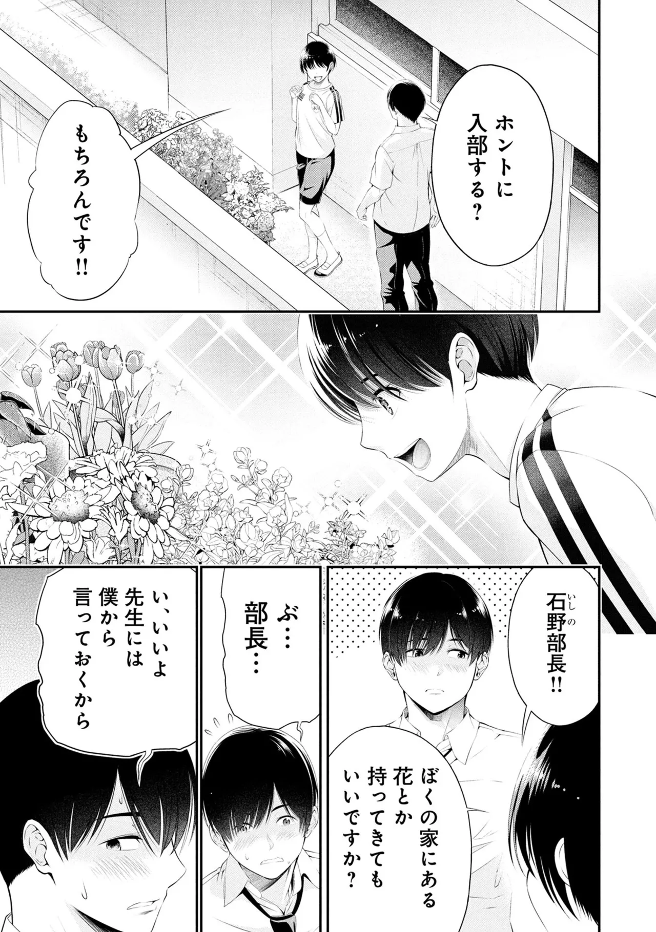 Page 89 of [Orizuki Naoyasu × Sasaki Kazu] Houkago Instant XXX Volume 3