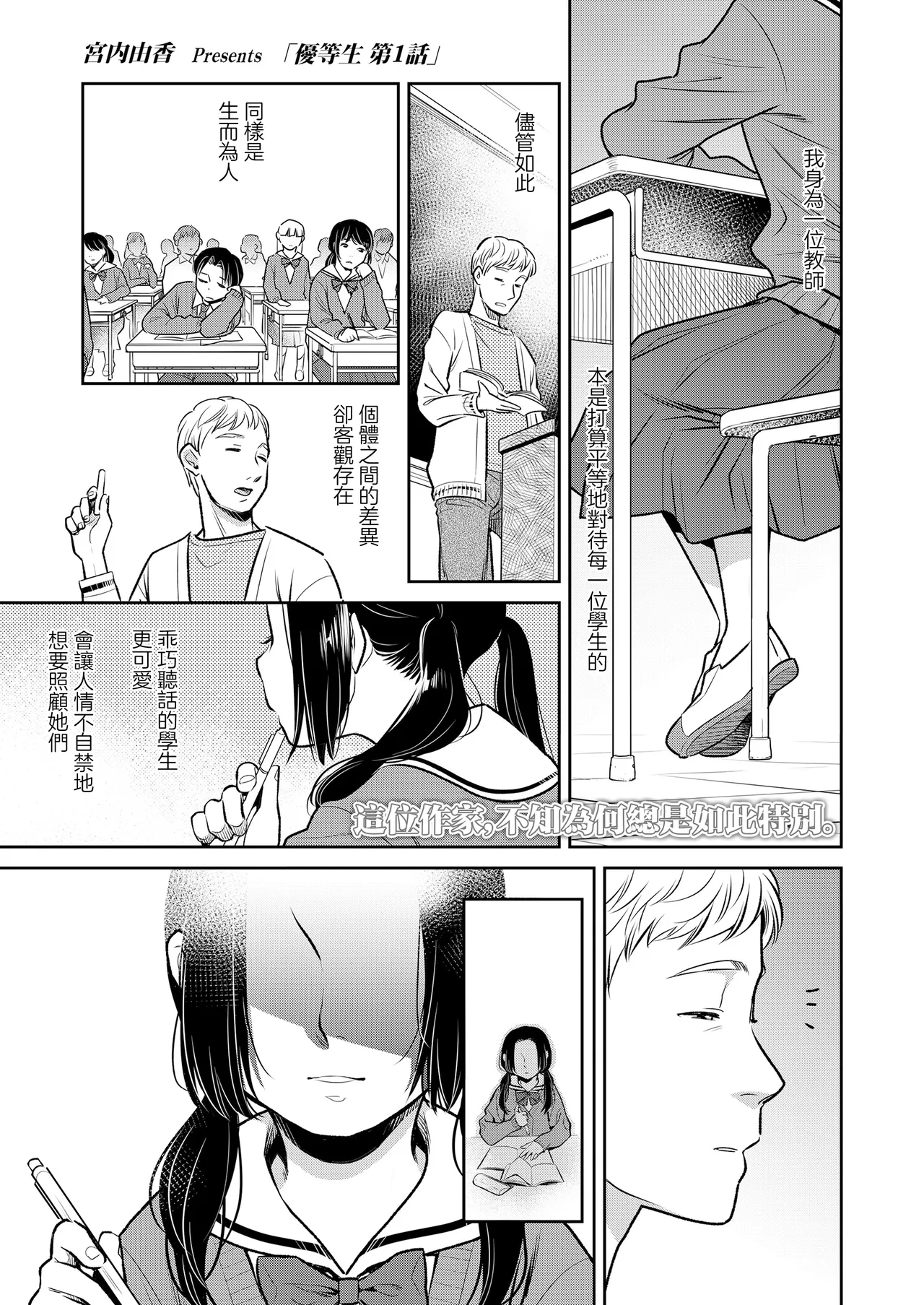 Page 2 of [Miyauchi Yuka] Yuutousei Ch. 1 (COMIC LO 2026-06) [Chinese] [一匙咖啡豆汉化组] [Digital]