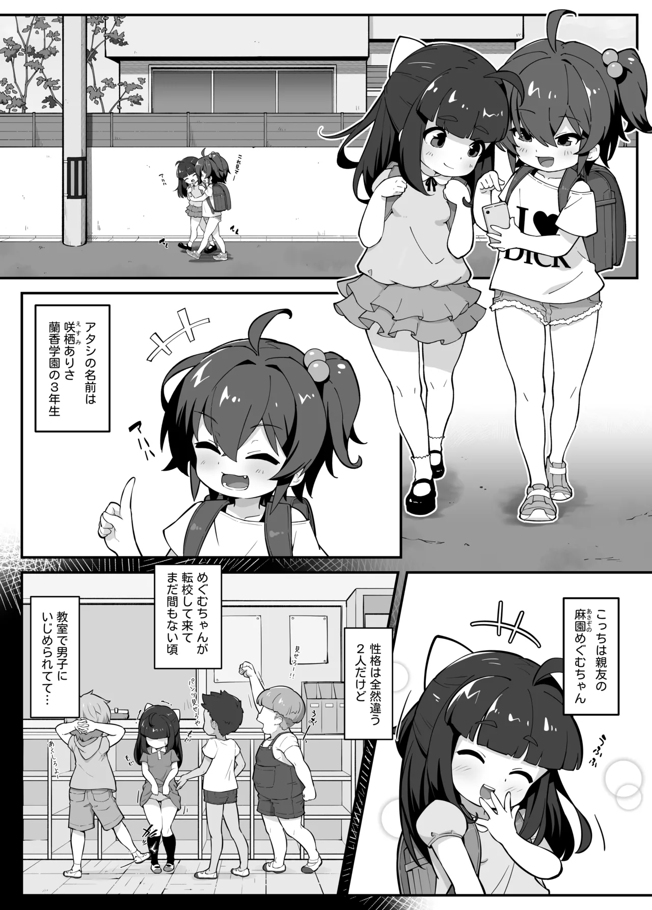 Page 3 of Rankou Gakuen 1 ～ Yokujou Yokujou de Arubaito hen♪～