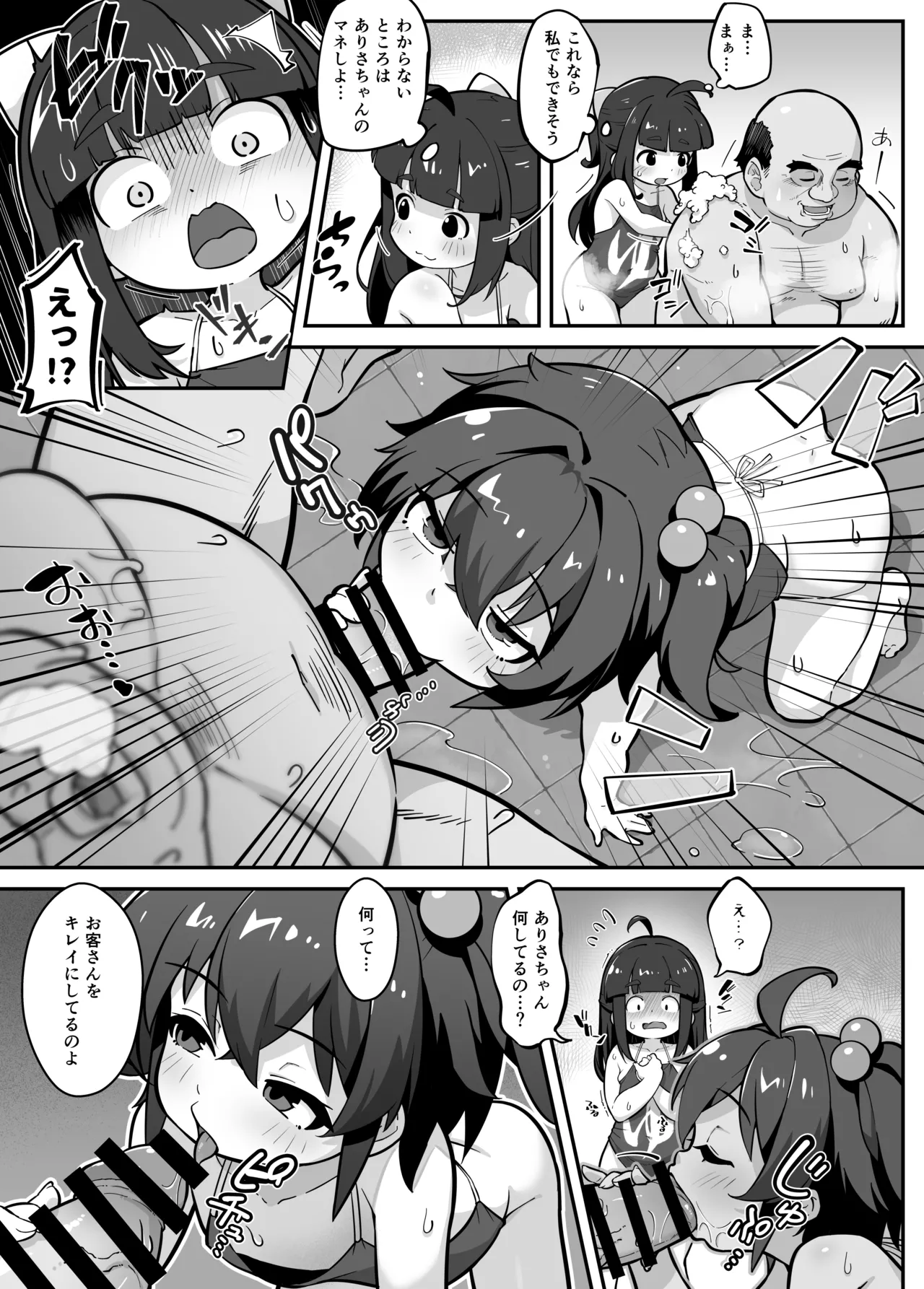 Page 7 of Rankou Gakuen 1 ～ Yokujou Yokujou de Arubaito hen♪～