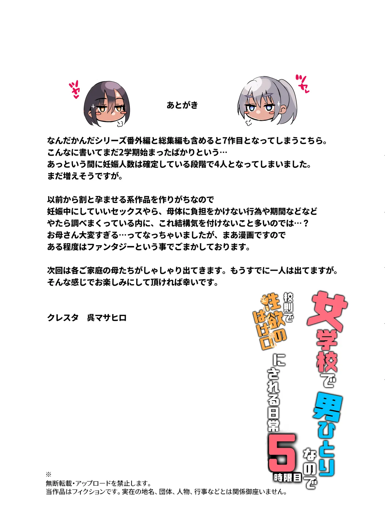Page 82 of 女学校で男ひとりなので校則で性欲のはけ口にされる日常 5時限目
