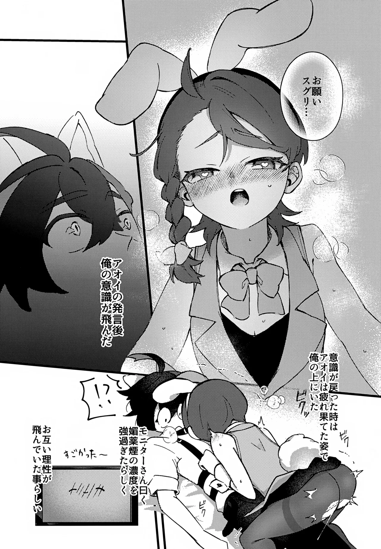 Page 14 of (Mousugu Aoi Koi ga Saku! VR2026) [Gohan Tabero (Pan)] Yume no Naka no Usagi ni wa Goyoujin! ~Derarenai Heya de Kosupure Ecchi Suru Hanashi~ (Pokémon Scarlet and Violet)