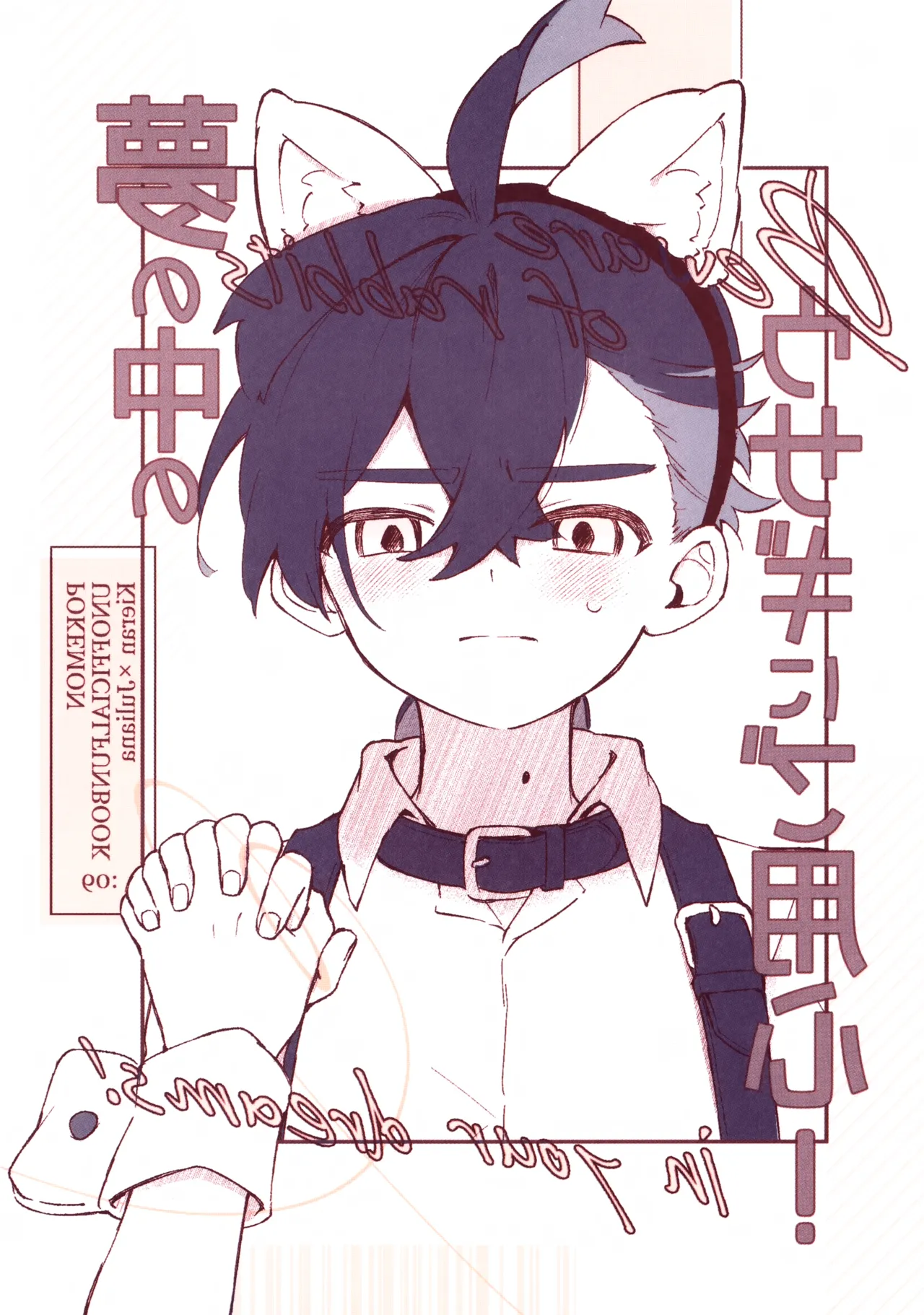Page 18 of (Mousugu Aoi Koi ga Saku! VR2026) [Gohan Tabero (Pan)] Yume no Naka no Usagi ni wa Goyoujin! ~Derarenai Heya de Kosupure Ecchi Suru Hanashi~ (Pokémon Scarlet and Violet)