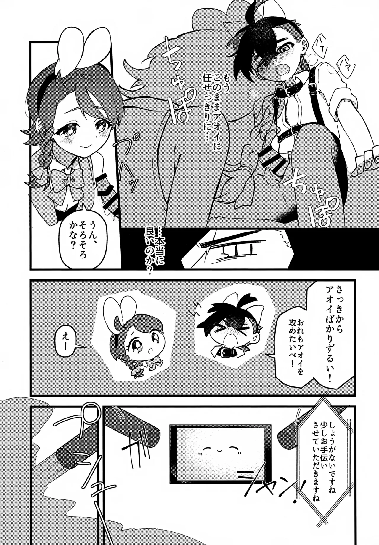 Page 8 of (Mousugu Aoi Koi ga Saku! VR2026) [Gohan Tabero (Pan)] Yume no Naka no Usagi ni wa Goyoujin! ~Derarenai Heya de Kosupure Ecchi Suru Hanashi~ (Pokémon Scarlet and Violet)