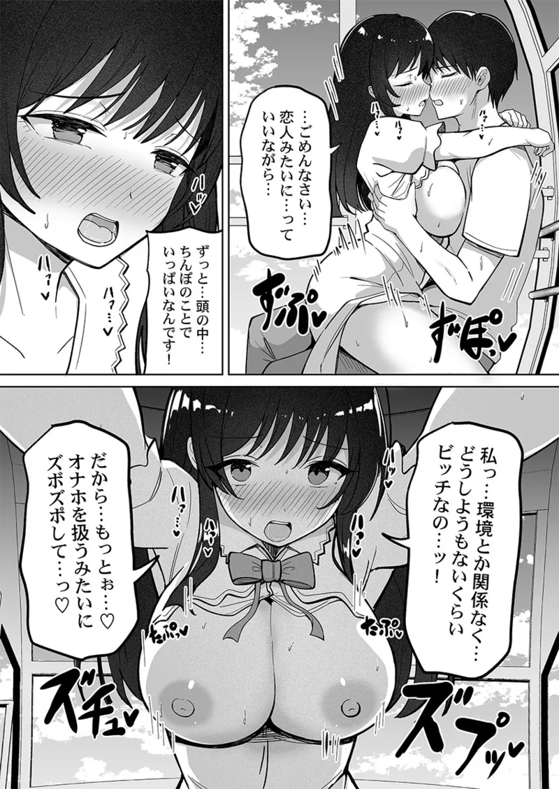Page 131 of [ユユミー] カレカノ図鑑〜あの子とデキる確率が見えるアプリ 1-6