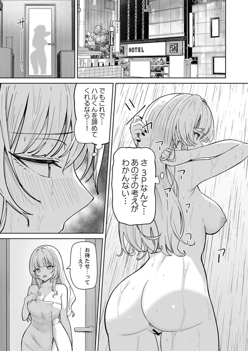 Page 149 of [ユユミー] カレカノ図鑑〜あの子とデキる確率が見えるアプリ 1-6