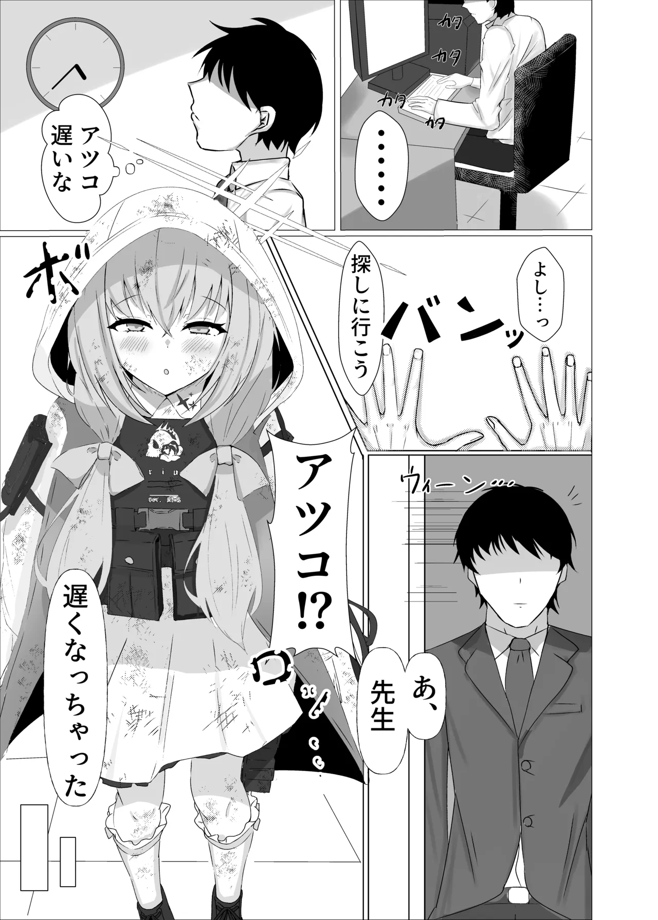 Page 2 of [Escape (SK)) Charme Fleur (Blue Archive) [Digital]