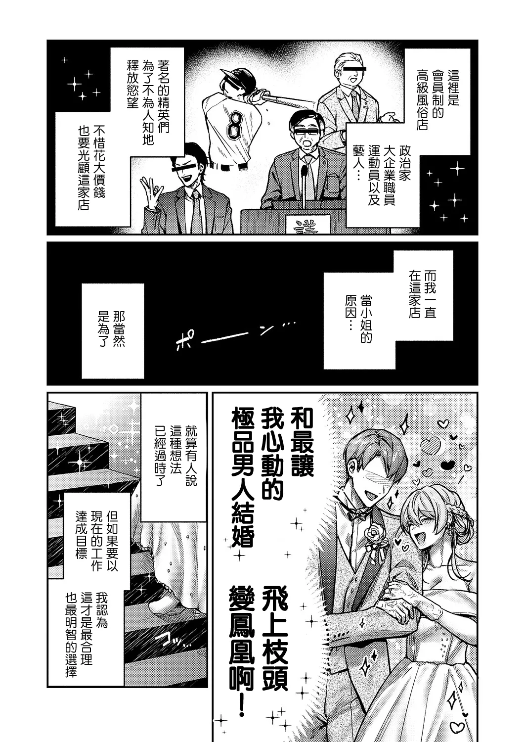Page 2 of Yoshitora_がちんこ！めろふぇっしょんなる♡。