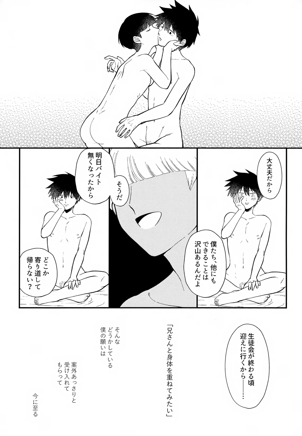 Page 4 of [Tanto-Otabe (Enomachi Toru)] Sono Chi wa Aoku Nigotte Iru (Mob Psycho 100)