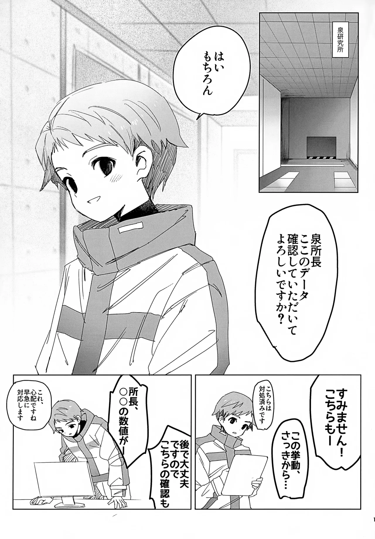 Page 2 of (VALENTINE ROSE FES 2026) [Donguri Kinoko (Hanana)] Beyond The Line (Digimon Adventure)