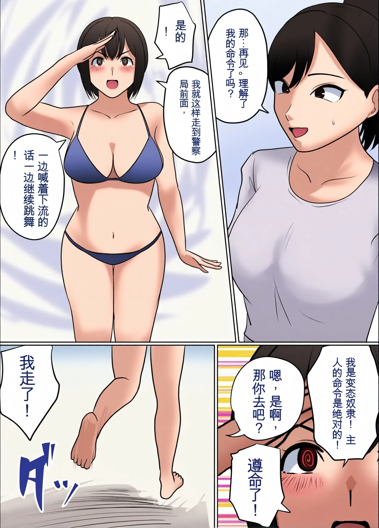 Page 2 of 催眠冤罪事件！Chinese上色
